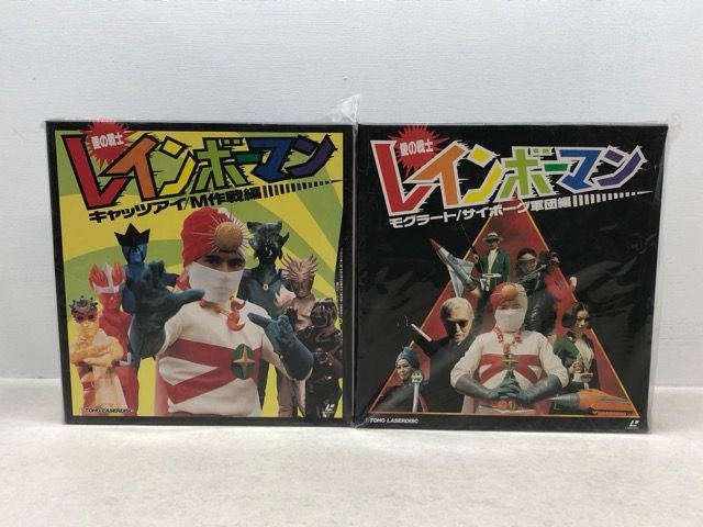 愛の戦士レインボーマン 全話セット LD-BOX レーザーディスク【P4039