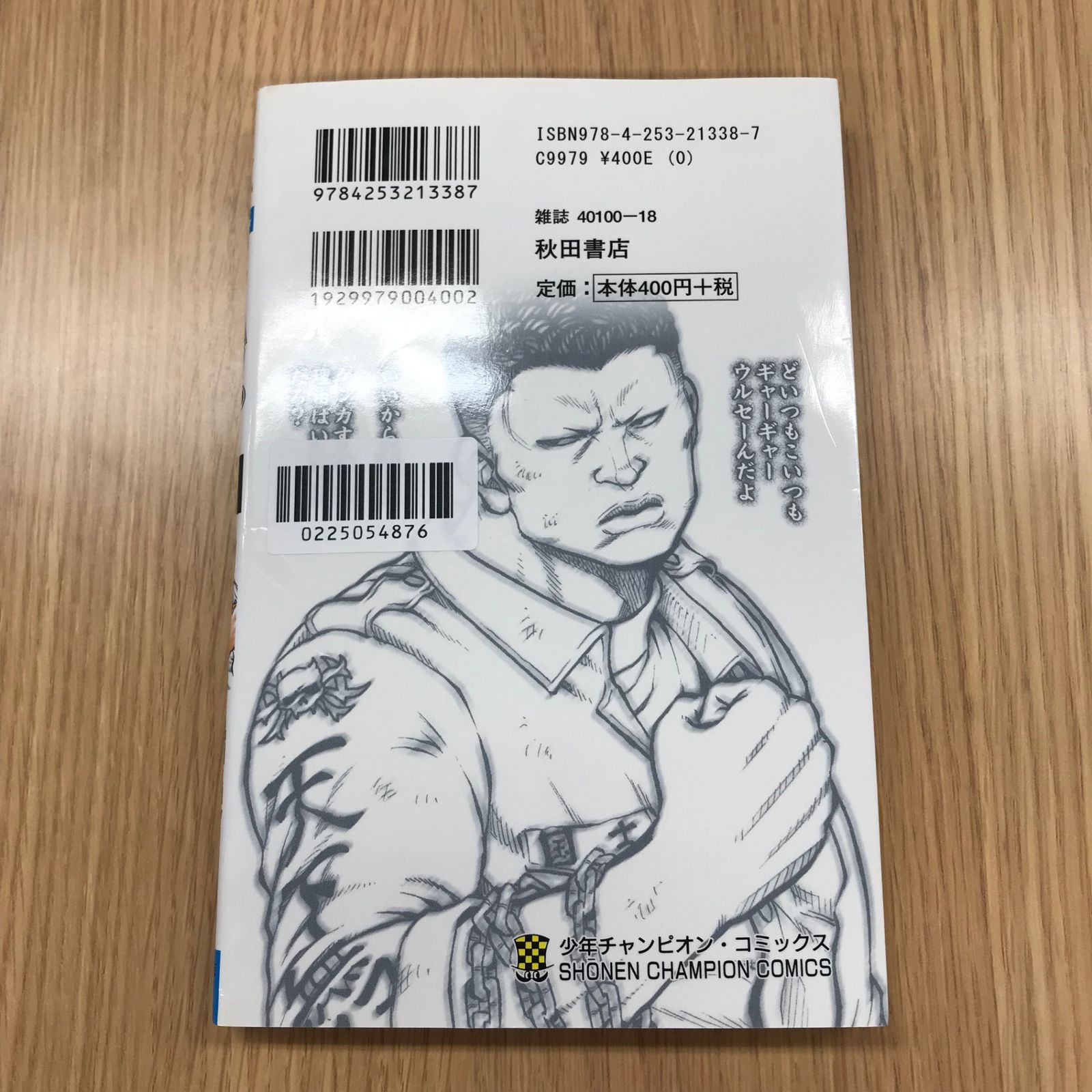 ドロップ 8巻/【作者】鈴木大 品川ヒロシ 髙橋ヒロシ/GF-0225054876-YP