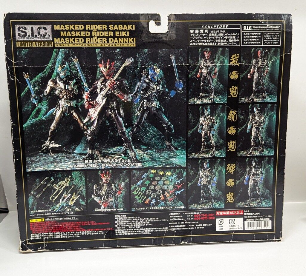 バンダイ S.I.C. 仮面ライダー響鬼 仮面ライダー裁鬼&鋭鬼&弾鬼 - メルカリ