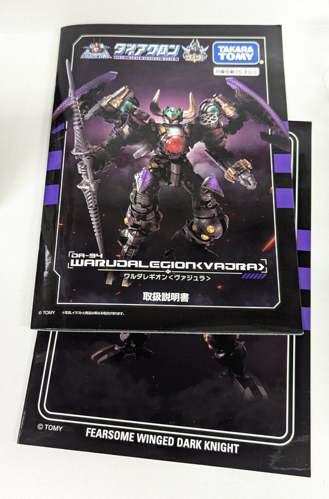 ワルダレギオン