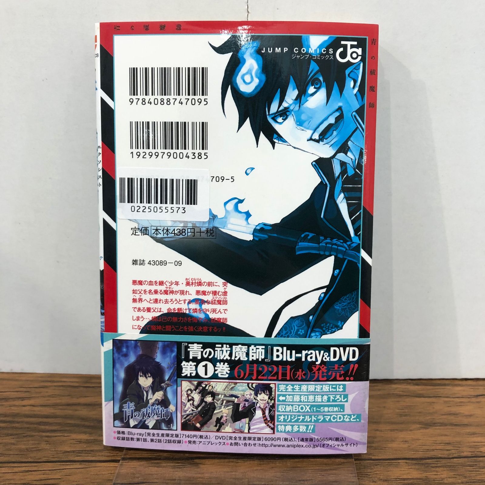 青の祓魔師 1巻/【作者】加藤和恵/GF-0225055573-YP/GF08761 - メルカリ