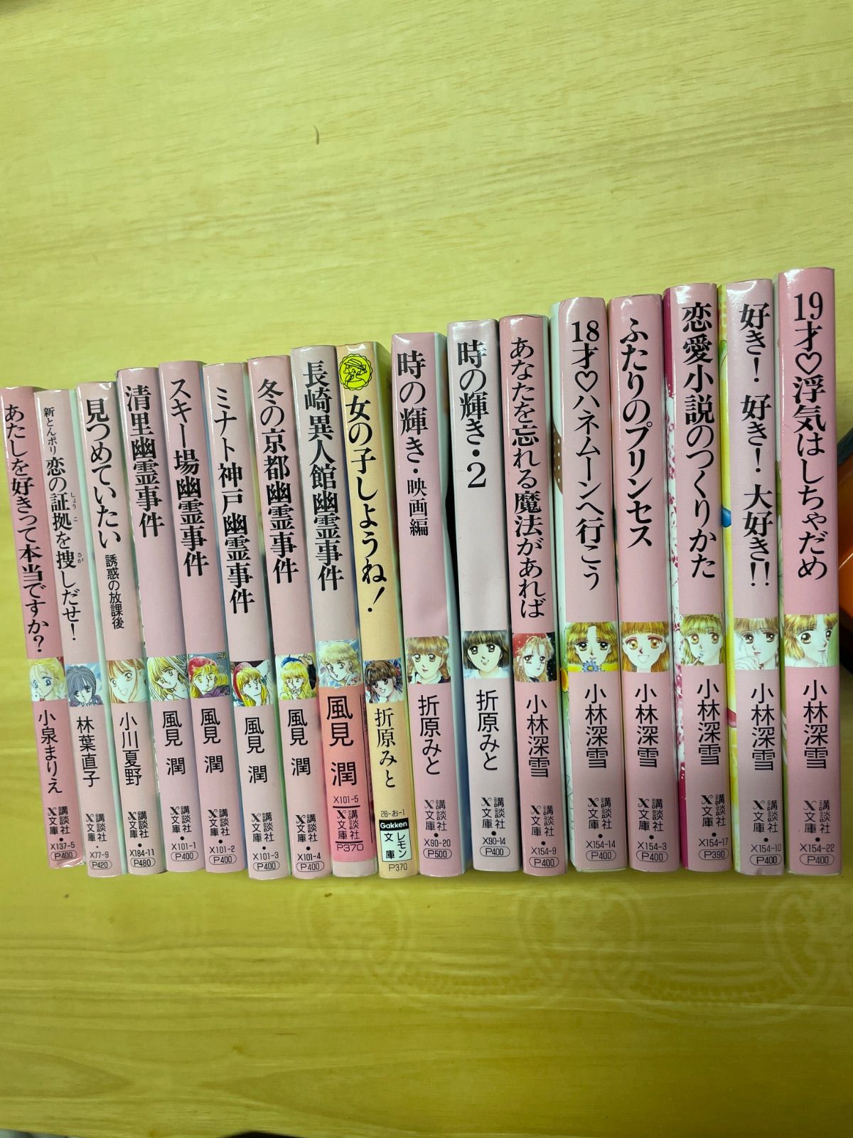 恋愛小説 17冊セット