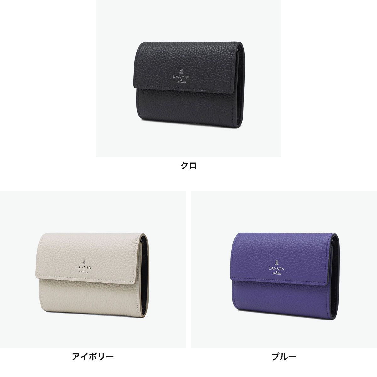 ランバン オン ブルー 三つ折り財布 メンズ レディース ブランド 革 LANVIN en Bleu コンパクト 本革 レザー 牛革 財布 小銭入れ 革財布 カード 小さめ おしゃれ ミニ財布 軽量 軽い モル カード段5 538604