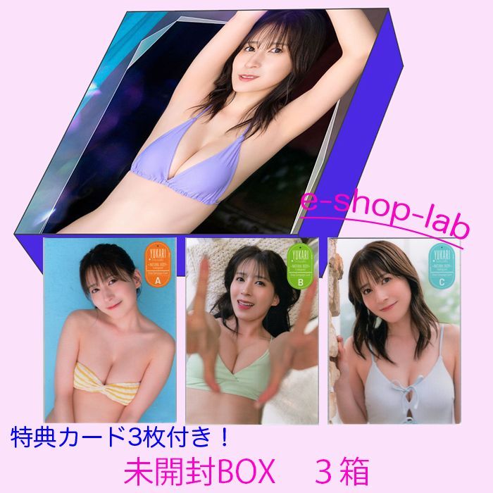 セット 佐々木優佳里 ～NATURAL BODY～ 特典カード 付き BOX 3箱 |WooHoo トレカ ゆかるん