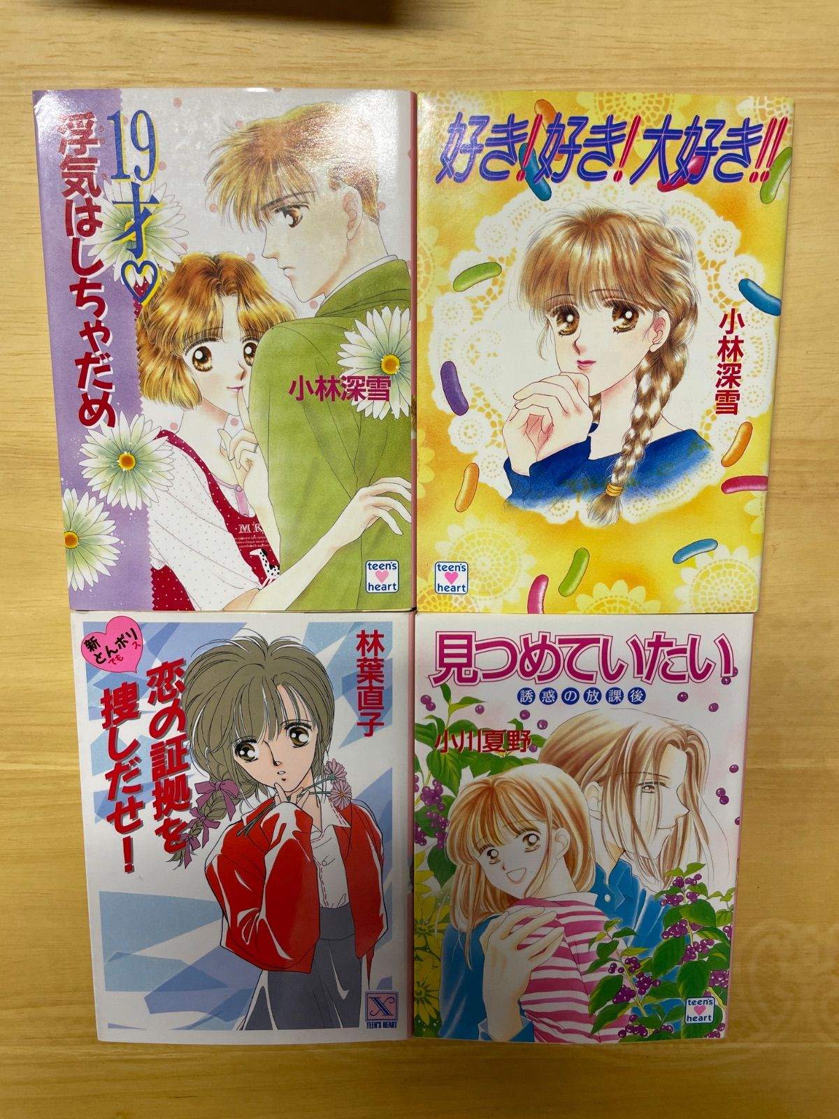 恋愛小説 17冊セット