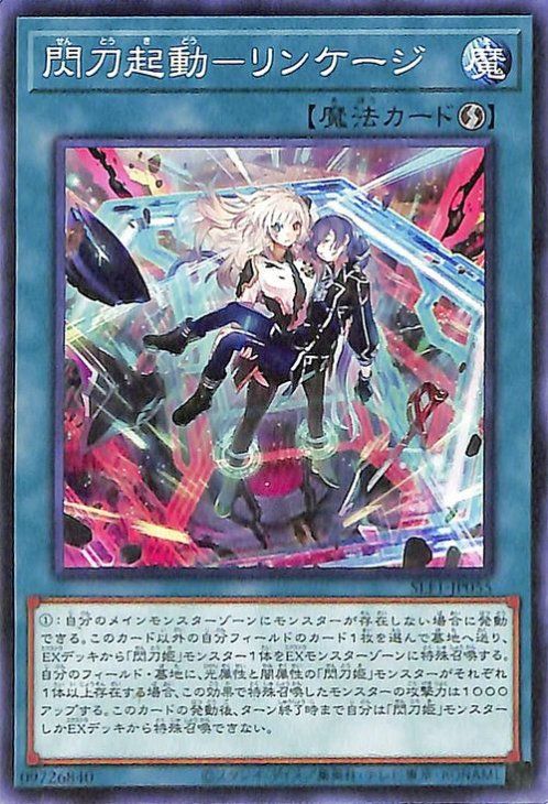 中古】 遊戯王OCG デュエルモンスターズ 閃刀起動-リンケージ SLF1