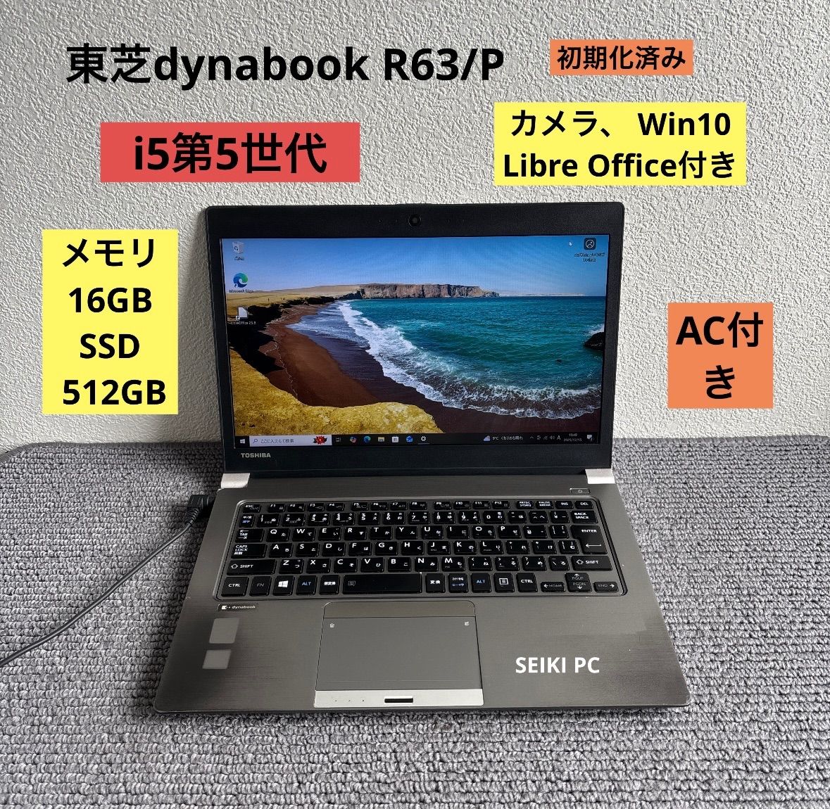 東芝dynabook R63/P i5-5300U メモリ16GB SSD 512GB Win10 AC付き