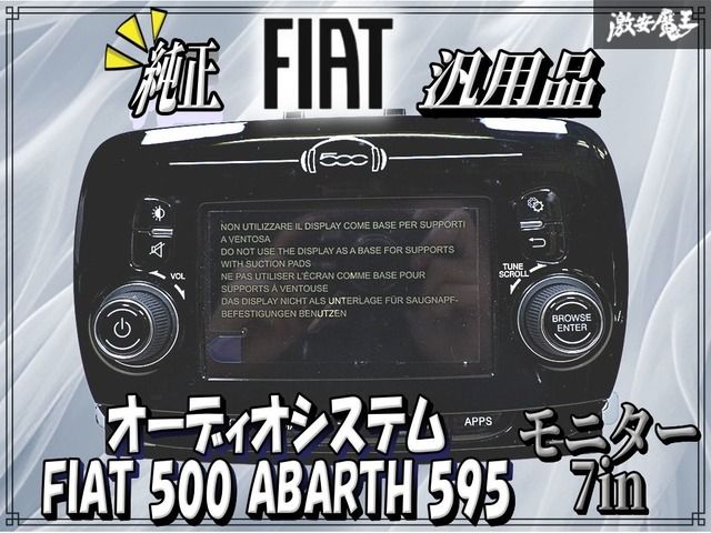 フィアット 純正 フィアット 500 アバルト 595 ディスプレイ