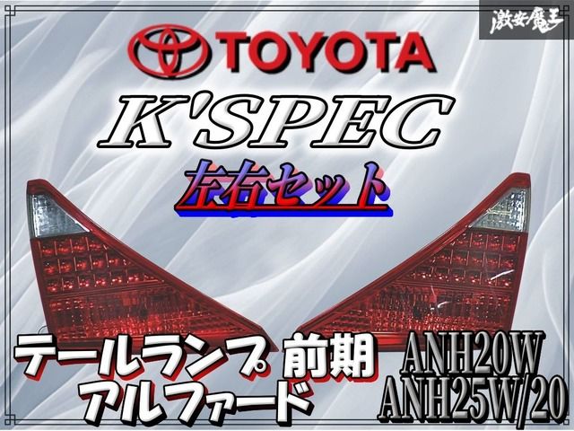 K'SPEC ELECTRONICS TOYOTA トヨタ ANH20W ANH25W 20 アルファード