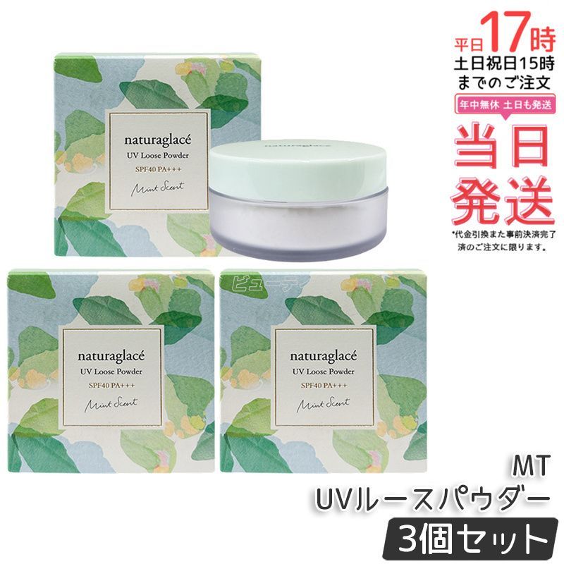 セット ナチュラグラッセ UVルースパウダーMT クリア 5.5 g パフ付き naturaglace SPF 40 PA スキンケア フェイスパウダー 自然由来 オーガニック UVケア 石けんで落とせる クレンジング不要 紫外線 UV ブルーライト