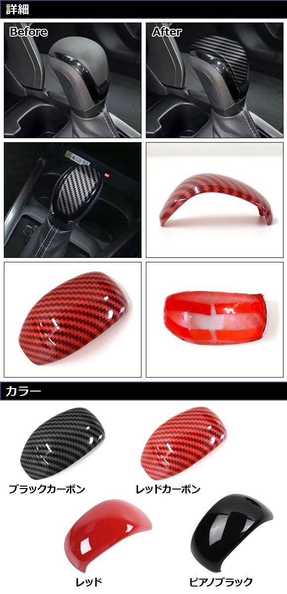 シフトノブガーニッシュ スズキ スイフト Z03系/ZC系/ZD系 AT車用 2017