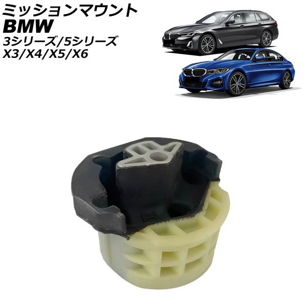 高品質 ミッションマウント BMW 3シリーズ G20/G21 2019年～ AP-4T4667