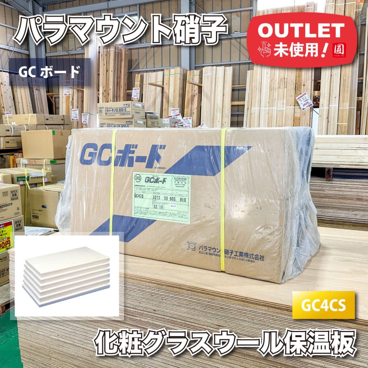 パラマウント硝子＞GCボード 化粧グラスウール保温板（型番：GC4CS