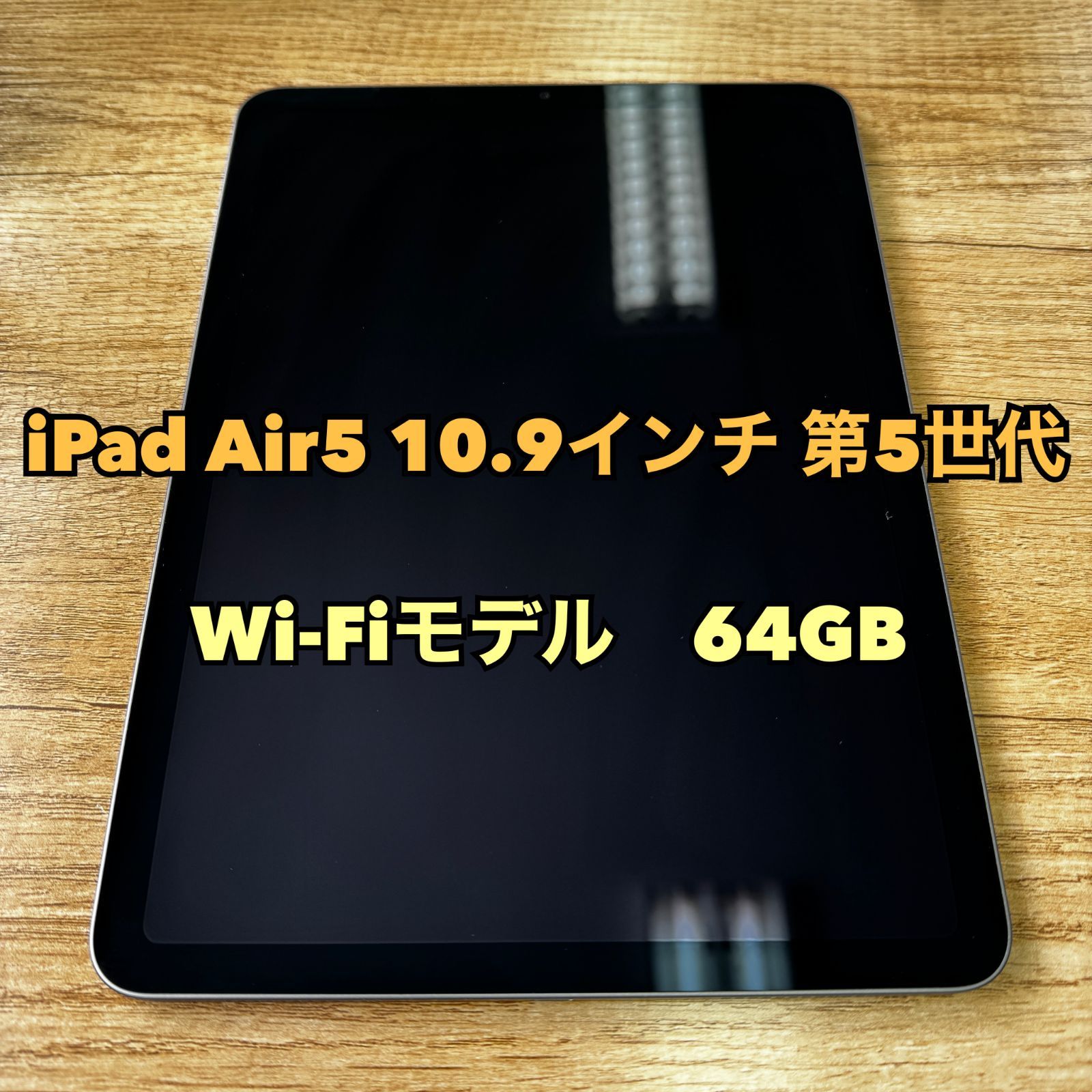 バッテリー良好】iPad Air 第5世代 Wi-Fiモデル 64GB - メルカリ
