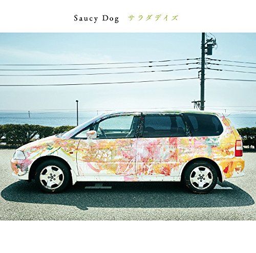 【サウシードッグ】サラダデイズ 【サインつき】 CD)サラダデイズ／Saucy Dog - メルカリ