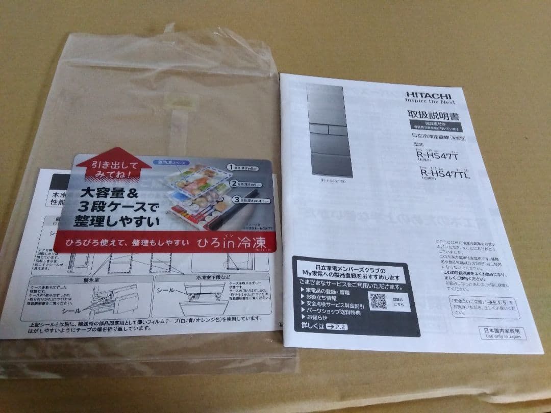 日立 5ドア R-HS47T(S)型 シルバー 冷凍冷蔵庫 凹み有 23年製 - メルカリ