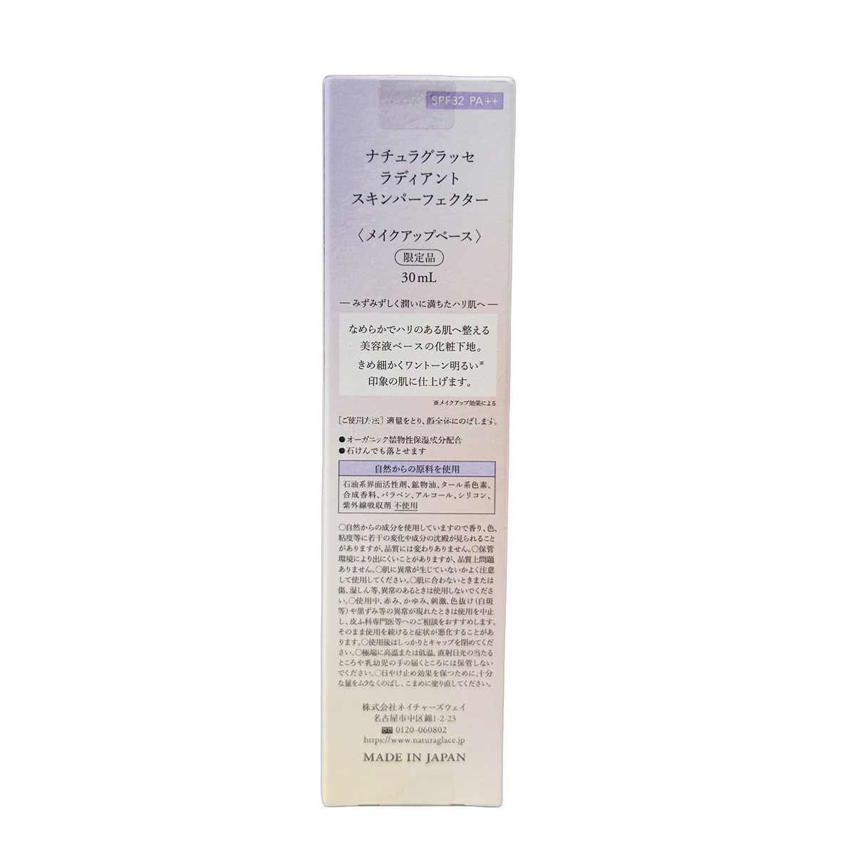 数量 ナチュラグラッセ ラディアント スキンパーフェクターN 30 mlx メイクアップベース SPF 32 PA Naturaglace 化粧下地 敏感肌 ファンデーション 日焼け止め ピンクベージュ 紫外線 UV ツヤ肌 石けんで落とせる