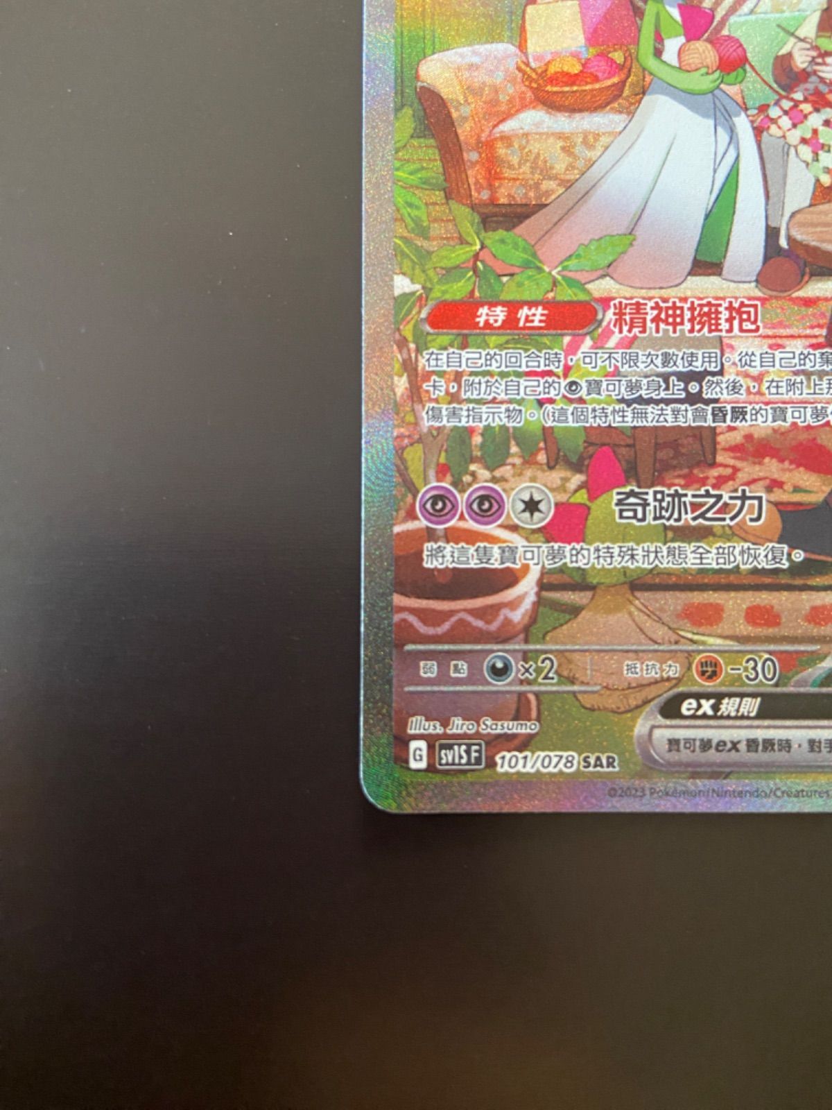 ポケモンカード アウトレット SV1S 101/078 SAR サーナイトex 台湾語版