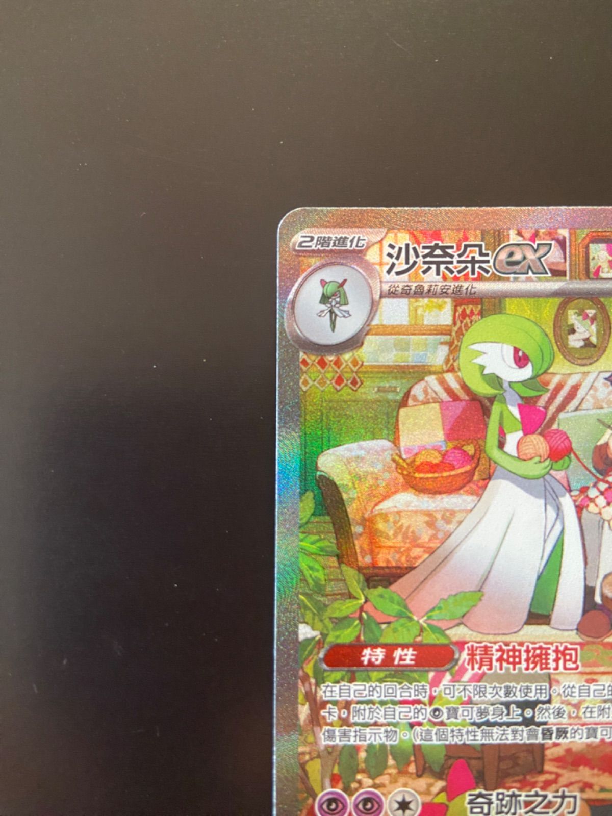 ポケモンカード アウトレット SV1S 101/078 SAR サーナイトex 台湾語版