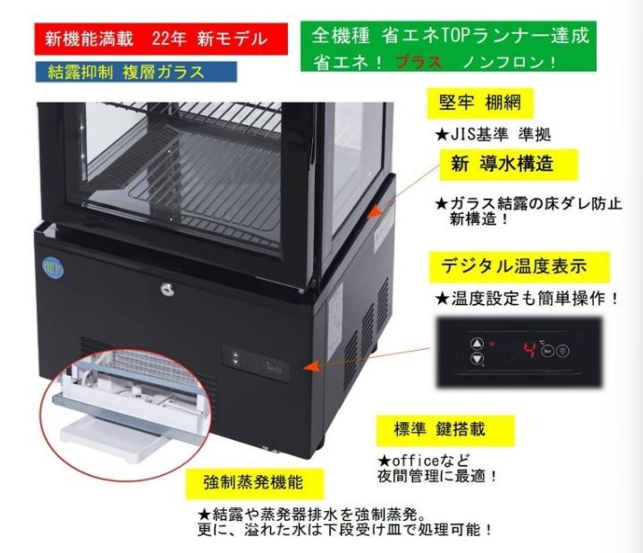JCM 4面ガラス冷蔵 ショーケース258L RITS-268 ☆中古品 FRSC-017