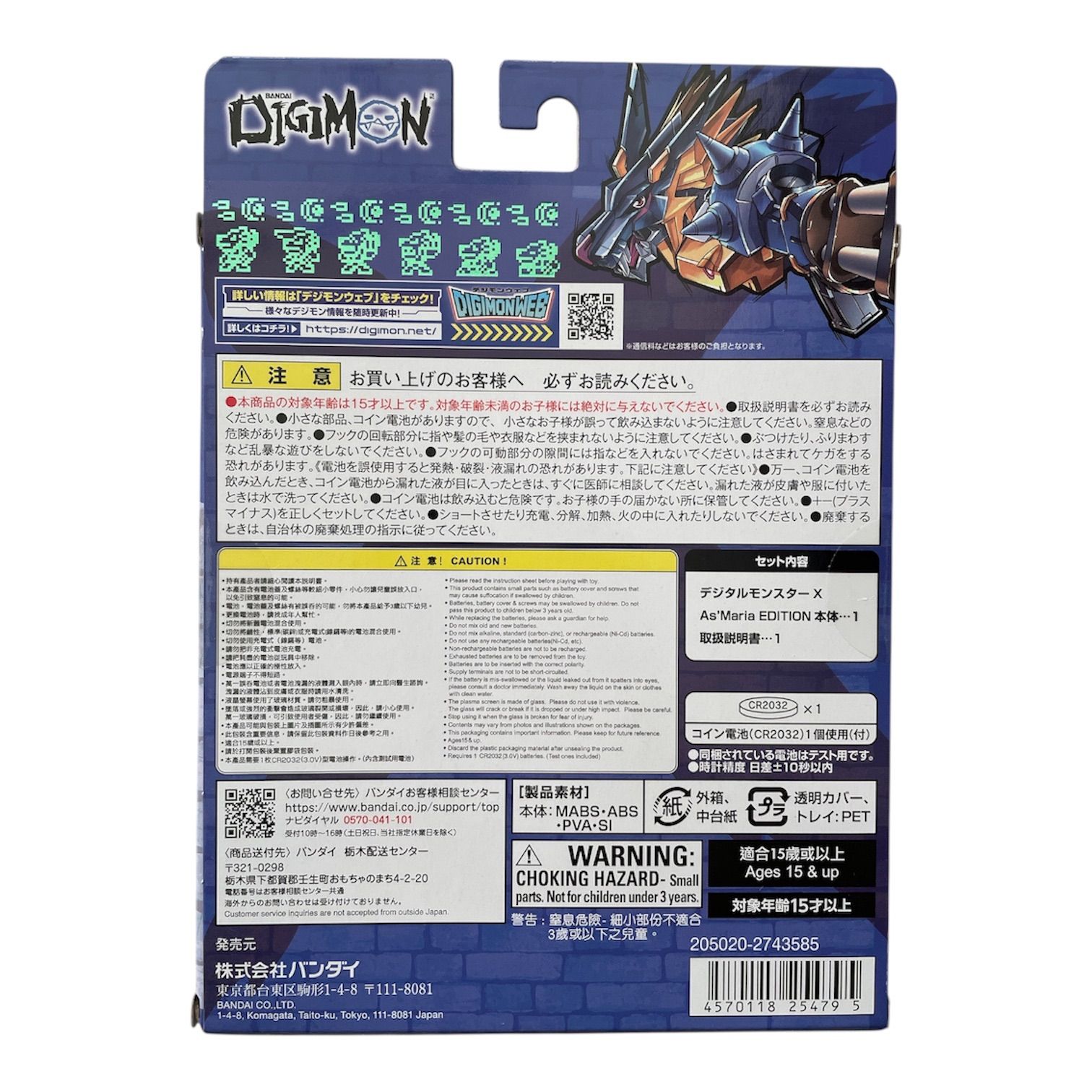 デジタルモンスターX As'Maria EDITION Ver.メタルガルルモン(X抗体