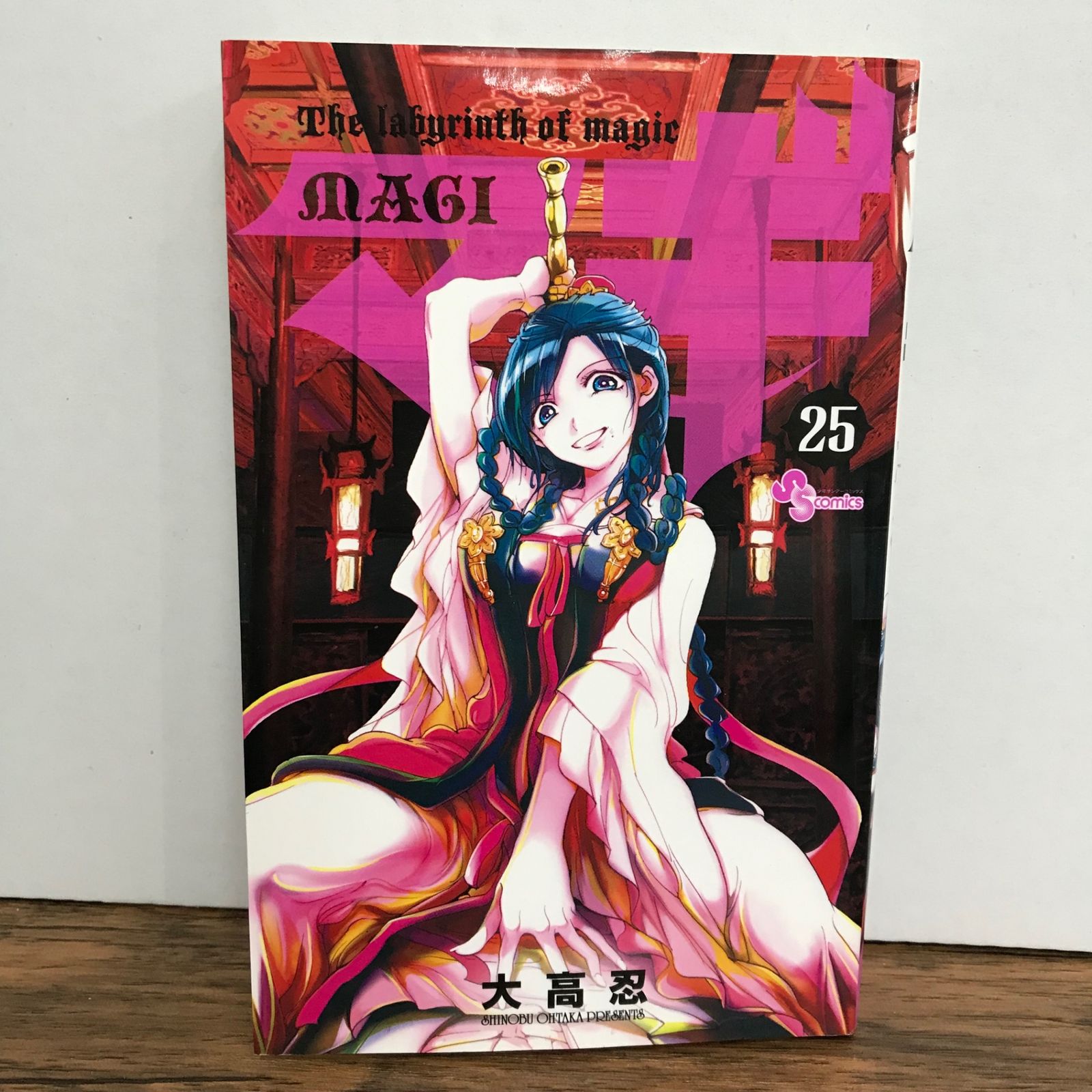 マギ 25巻/大高忍/GF-0225056720-YP/GF09541 - メルカリ