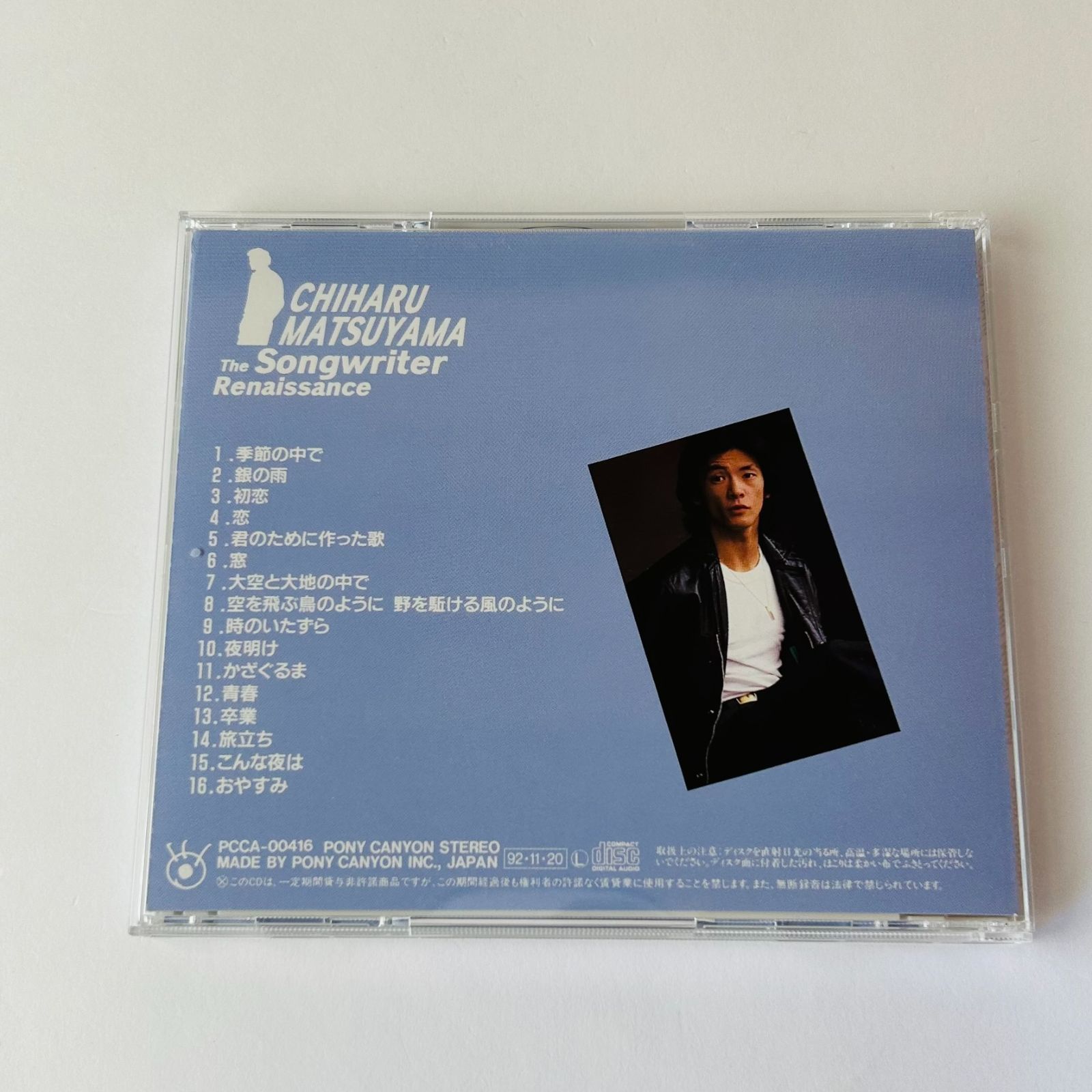 もぅひとりのガルネリ アクリルプレート 1999 松山 千春 もぅひとりの