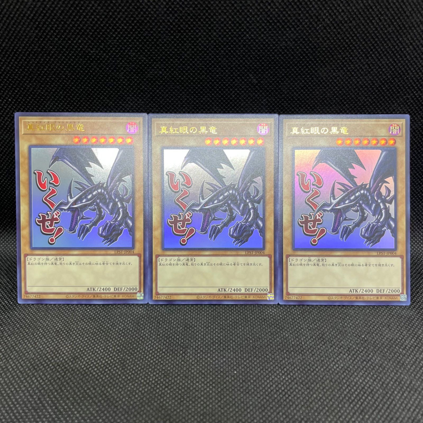 遊戯王　真紅眼の黒竜　初期　ウルトラ　3枚まとめ売り　状態悪 遊戯王 真紅眼の黒竜 ウルトラレア 3枚セット - メルカリ