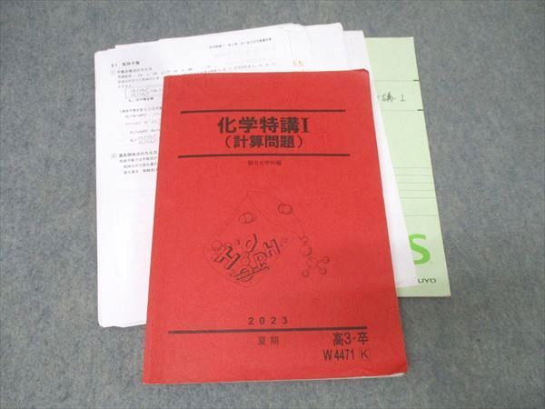 駿台 化学特講I(計算問題) テキスト 2023 夏期 石井光雄 022S0D - メルカリ