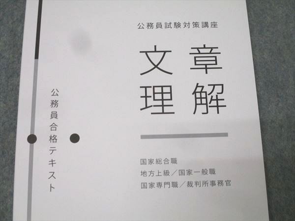 伊藤塾 テキスト 国家公務員総合職 伊藤塾 公務員試験対策講座 国家総合職他 公務員合格テキスト 文章理解