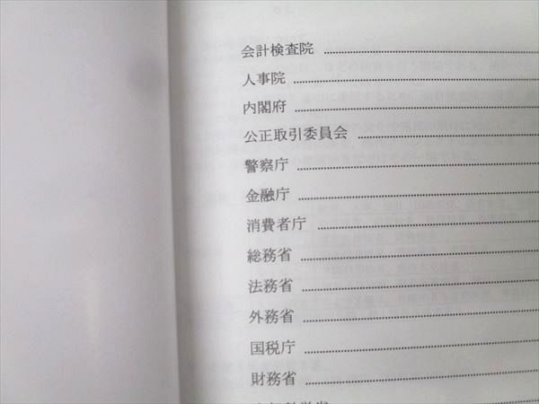 伊藤塾 公務員試験対策講座 公務員合格テキスト 省庁研究 2023年合格