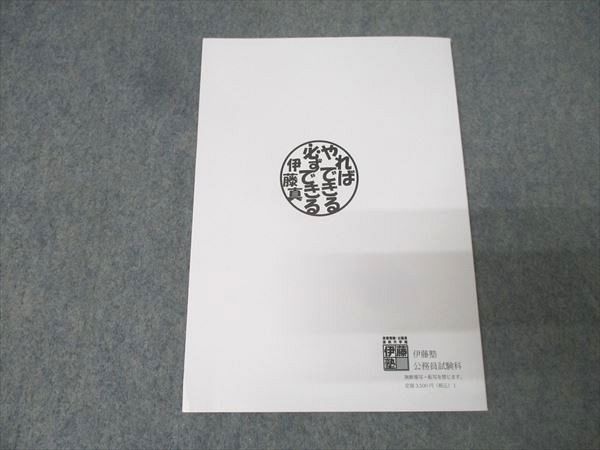 伊藤塾 公務員試験対策講座 公務員合格テキスト 省庁研究 2023年合格