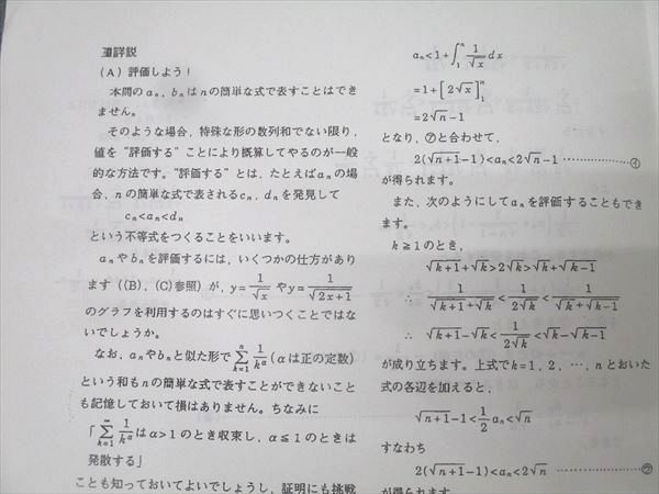 駿台 数学エクスプレス〈入試数学の盲点スペシャル編〉 テキスト 2022
