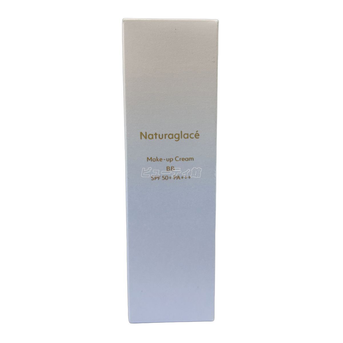 セット ナチュラグラッセ メイクアップ クリーム BB 02 ミディアムベージュ 27 g naturaglace SPF 50 PA 下地 ファンデーション 日焼け止め 化粧下地 石けんで落とせる クレンジング不要 UVカット UV