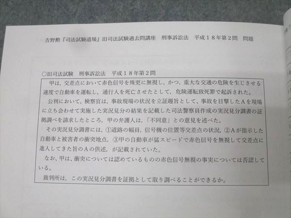 BEXA ベクサ 王道基礎講座 吉野勲 旧司法試験過去問講座 憲法・行政法