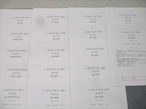 鉄緑会 高3 SA4クラス 入試数学演習(理系) 第1回～第37回 テスト計37