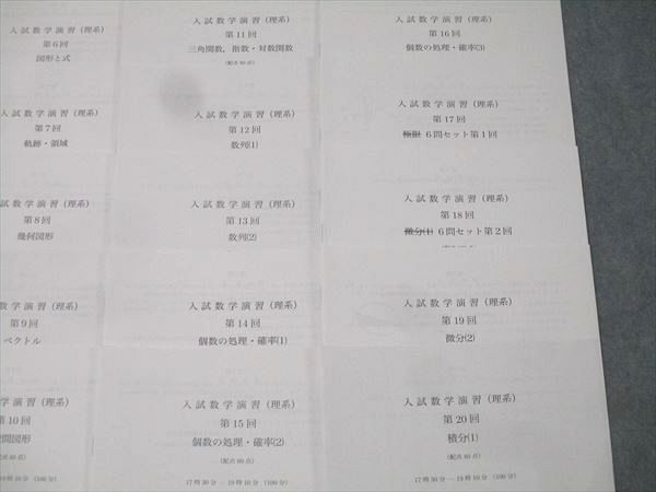 鉄緑会 高3 SA4クラス 入試数学演習(理系) 第1回～第37回 テスト計37