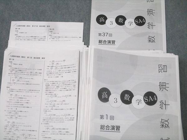 鉄緑会入試数学演習第1〜37回　問題、書き込み、解答解説、講評込み 鉄緑会 入試数学演習解説 第1回〜第37回 2023年度用 鉄緑会東大数学