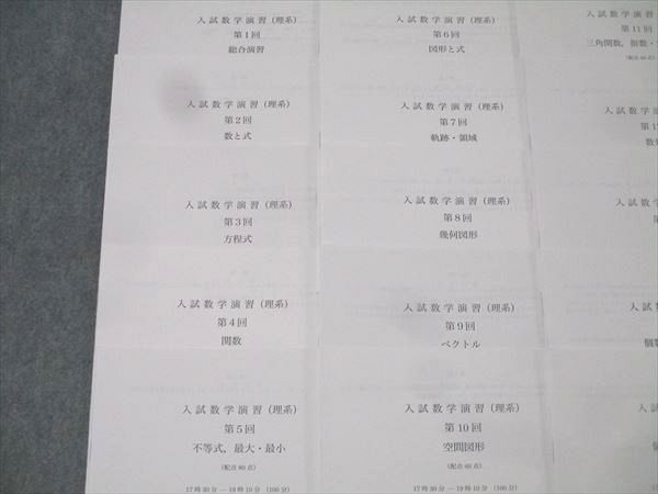 鉄緑会 高3 SA4クラス 入試数学演習(理系) 第1回～第37回 テスト計37