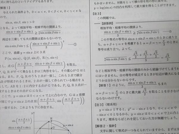 鉄緑会 入試数学演習解説 第1回〜第37回 2023年度用 鉄緑会東大数学
