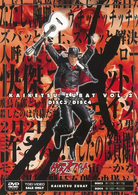 中古-非常に良い】快傑ズバット VOL.2 [DVD] - メルカリ