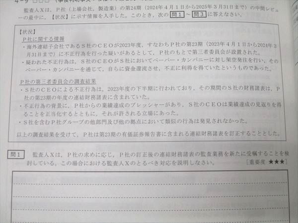 CPA会計学院 公認会計士試験 監査論 論文対策講義 松本レジュメ Output編/Input編 上巻/下巻 2025年合格目標 3冊 045M4D CPA会計学院 監査論 公認会計士講座 企業法 租税法 新品未使用CPA会計