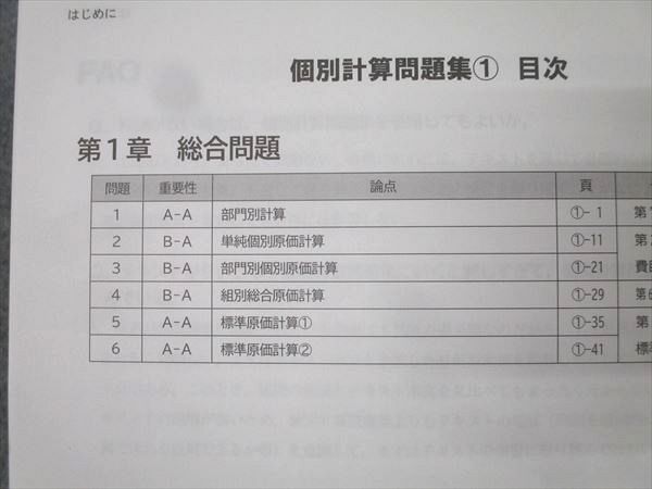 CPA会計学院 管理会計論 公認会計士講座 管理会計論入門 テキスト⁄個別
