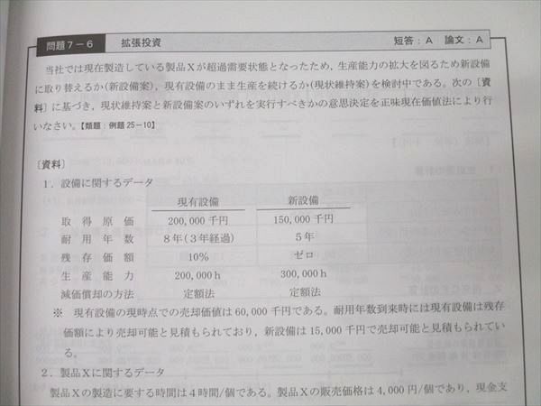 CPA会計学院 管理会計論 公認会計士講座 管理会計論入門 テキスト⁄個別