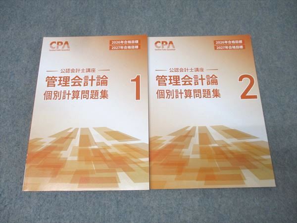 【週末価格】未使用CPA会計学院公認会計士講座フルセット25年/26年 合格目標 CPA会計学院公認会計士講座テキストフルセット25年/26年 合格目標 CPA