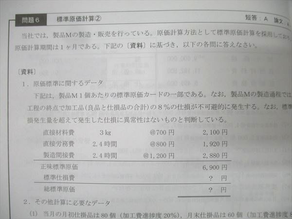 CPA会計学院 管理会計論 公認会計士講座 管理会計論入門 テキスト⁄個別
