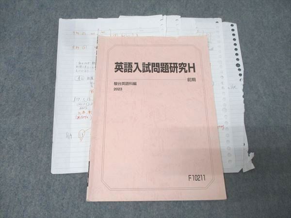 駿台 英語入試問題研究H テキスト 2023 前期 栗原雅幸 005s0B - メルカリ