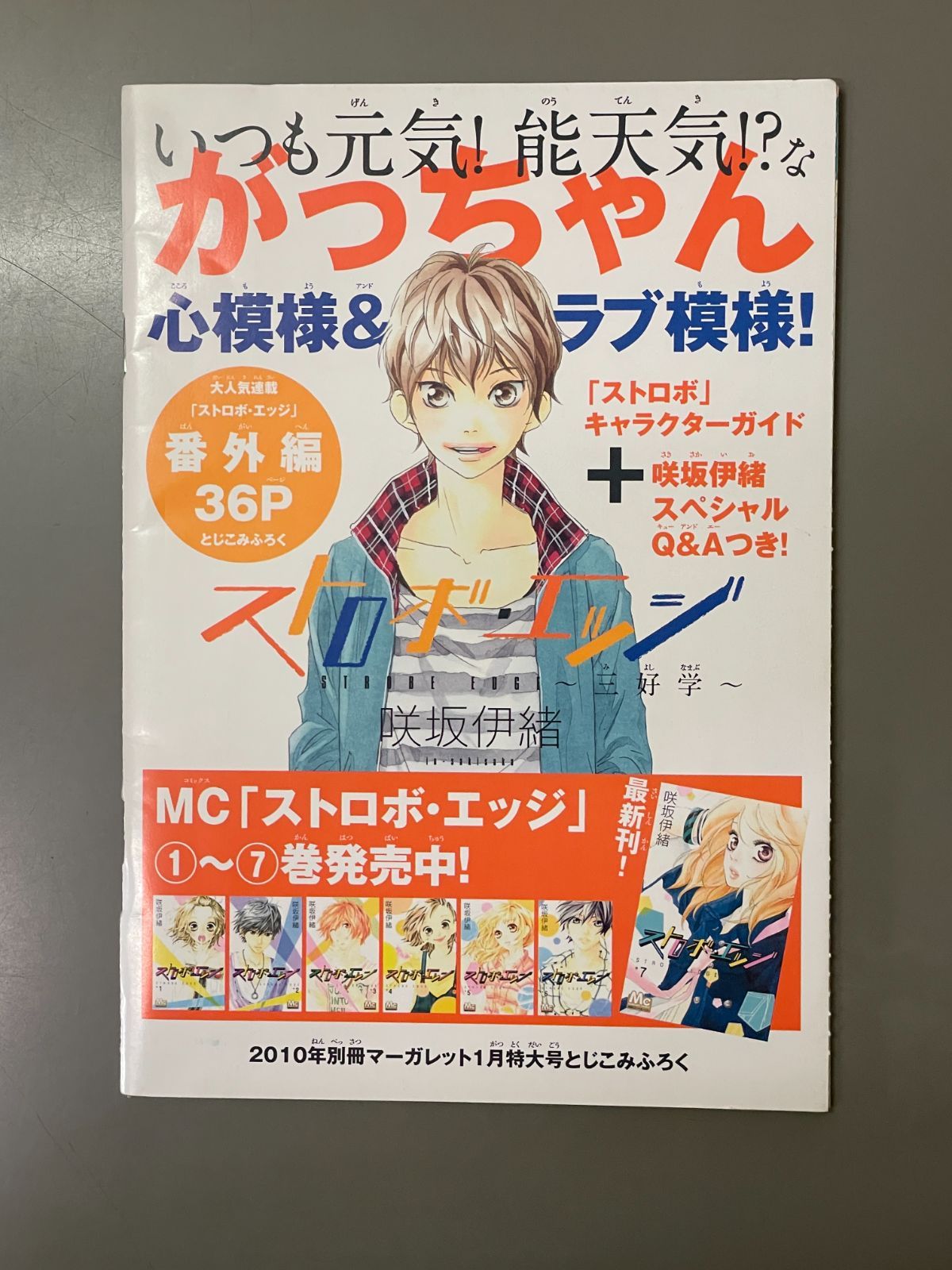 ストロボ・エッジ 番外編 ～三好学～ - メルカリ