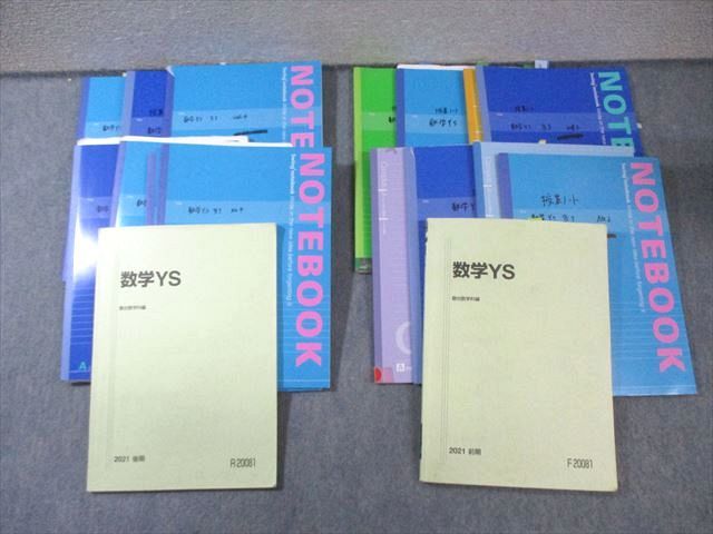 駿台 数学YS テキスト通年セット 2021 計2冊 小林隆章/雲幸一郎/森茂樹/鹿野俊之 090R0D