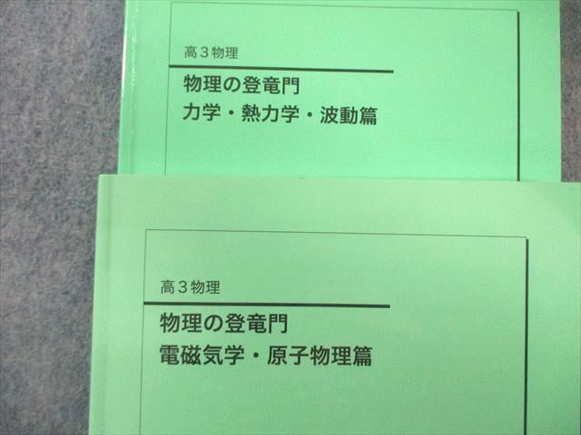物理の登竜門 電磁気学・原子物理篇 / 力学・熱力学・波動篇 鉄緑会 物理の登竜門 電磁気学・原子物理篇/力学・熱力学・波動篇 2024
